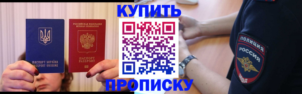 прописка для кредита в Янауле