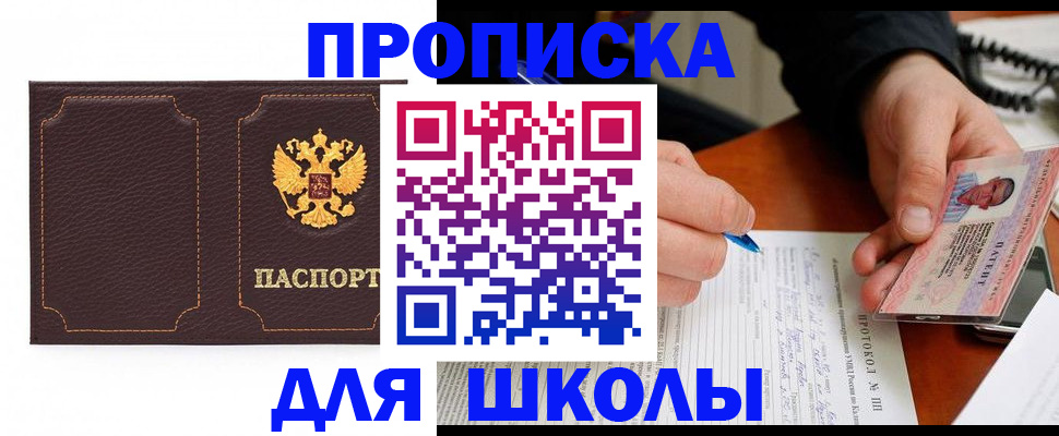 прописка для кредита в Янауле